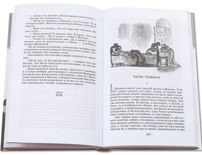 Анна Каренина: роман. В 2 т. Т. 2: Ч. 5-8