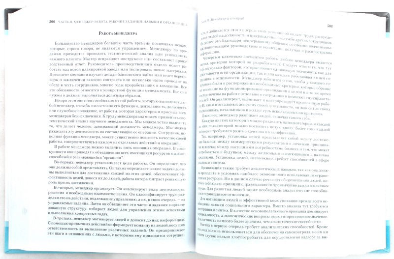 Менеджмент: задачи, обязанности, практика. Друкер П.Ф.