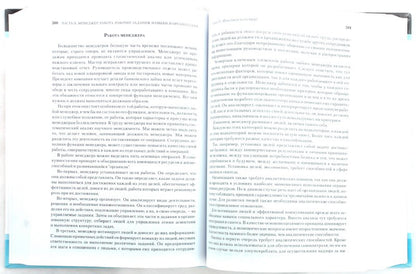 Менеджмент: задачи, обязанности, практика. Друкер П.Ф.