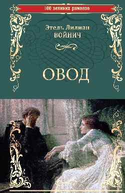 Овод