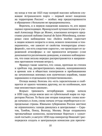 Рип.СевПальмира.Холера."Боюсь,что все в Петербурге
