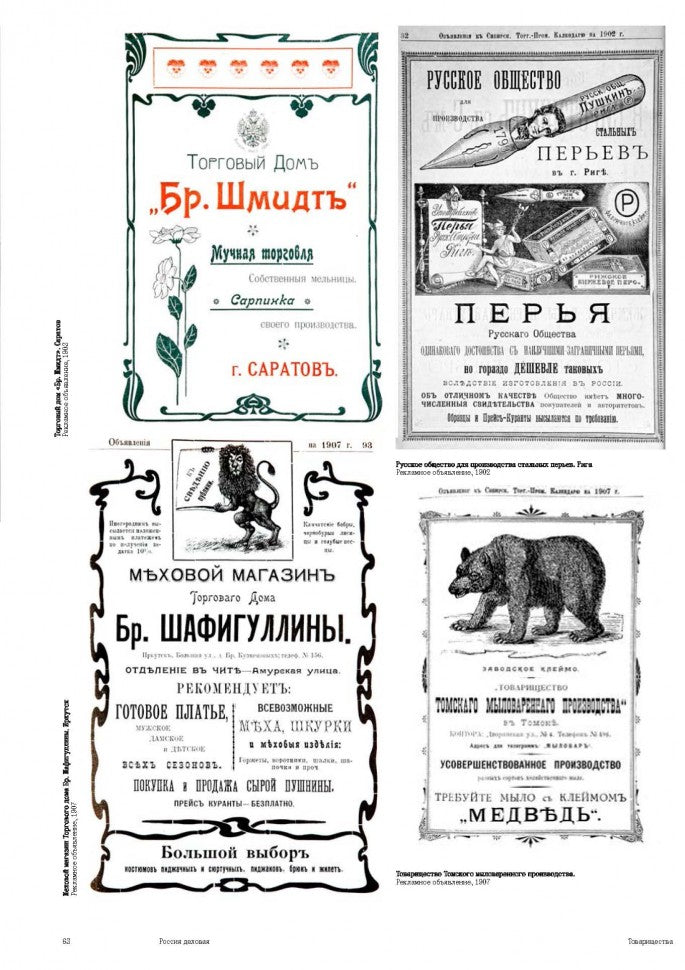 Золотой запас империи. О капитале, коммерции и деловой жизни России конца XIX — начала XX века»