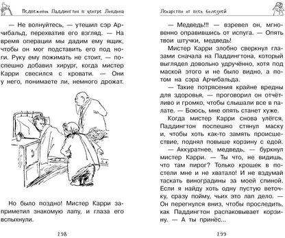 Медвежонок Паддингтон. И снова захватывающие приключения