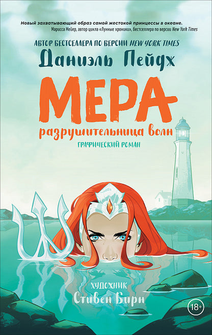 Mera. Vol de vol