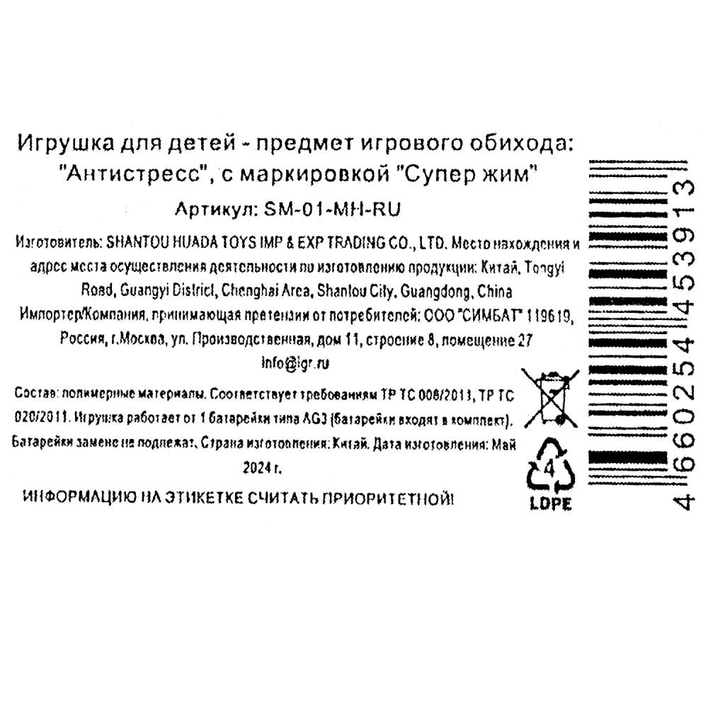 Игрушка жмяка Со светом, мяч с блестками, 6см, цвета в асс., дисплей Супер Жим уп-12шт в кор.6уп