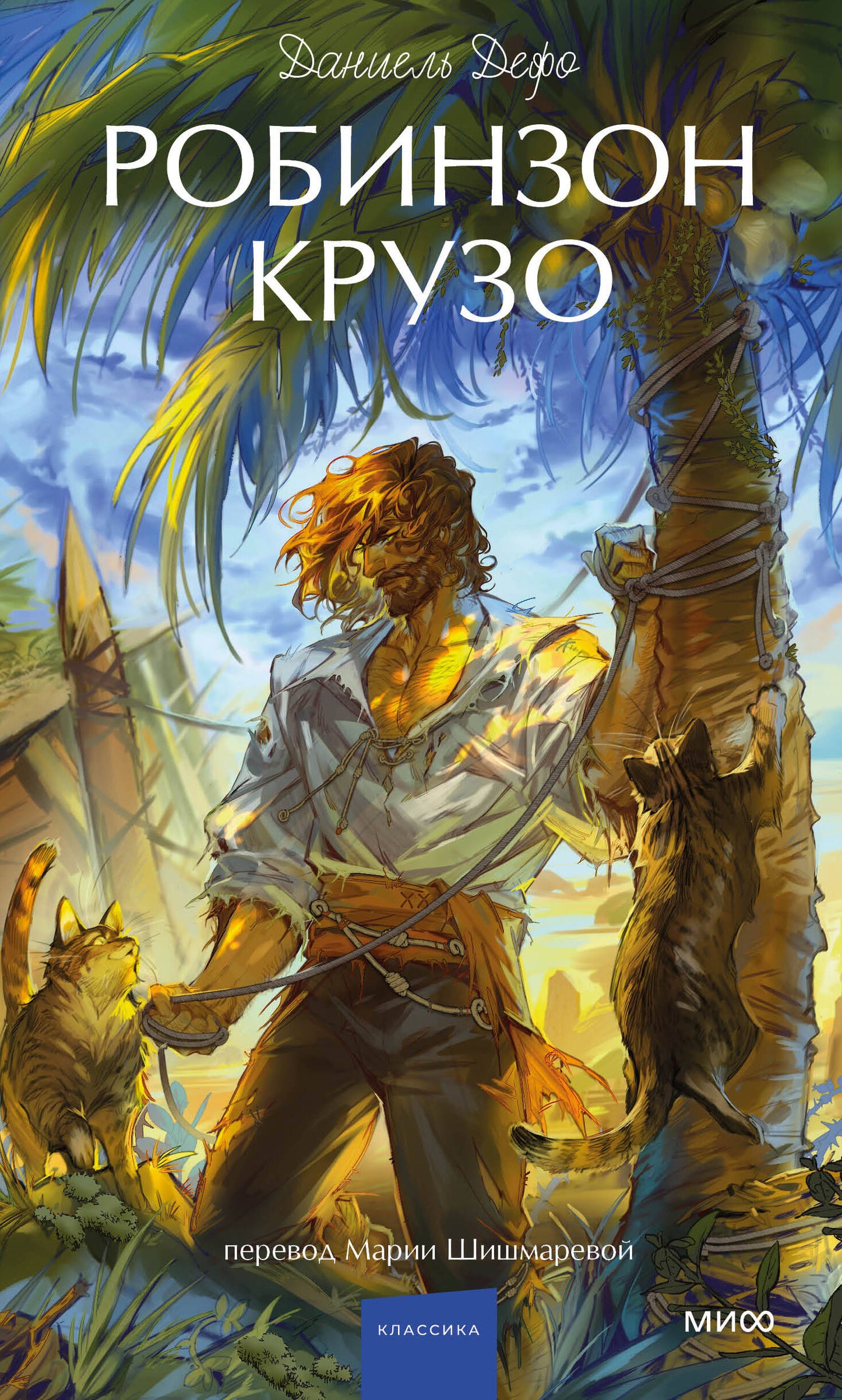 Робинзон Крузо. Вечные истории. Young Adult