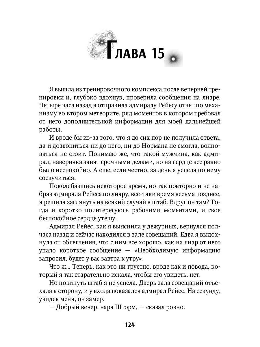 Мой влюбленный адмирал