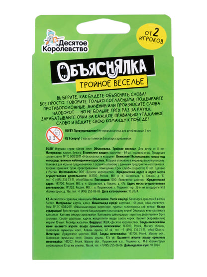 Игра настольная "Объяснялка. Тройное веселье" Temps d'activité