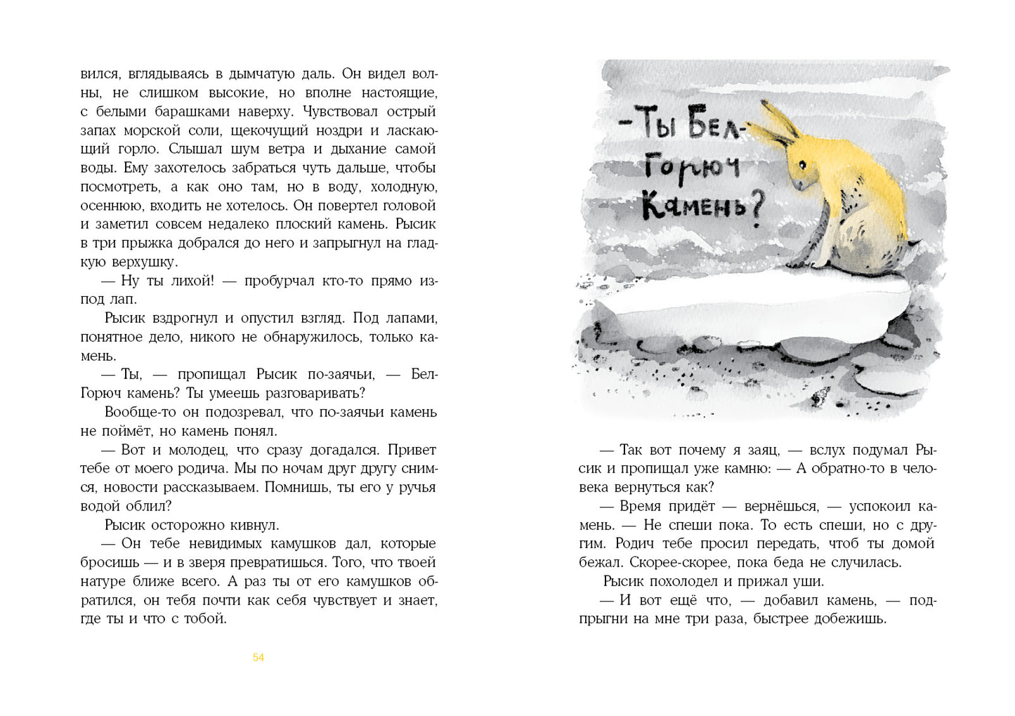 Солнечный рысик : [сказка] / Е.А. Каретникова ; ил. Е. Сафро. — М. : Нигма, 2022. — 72 с. : ил. — (Попали в переплёт). с автографом