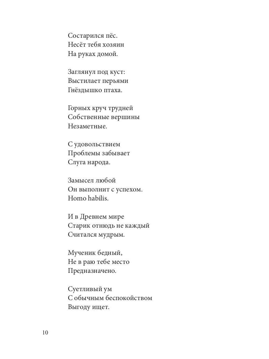 Легкого ветра целительный миг