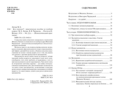Кто отвечает?:практич.пособие по подбору кадров