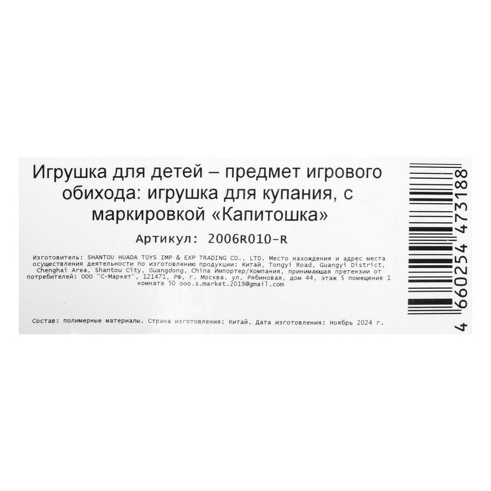 Игрушка для ванны машинка синяя, в пак КАПИТОШКА в кор.360шт