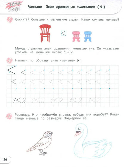 СвШ Прописи по математике: тетрадь для подготовки к школе детей 5-7 лет. НОВЫЙ ФГОС
