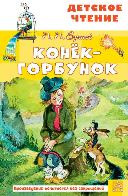Konek-Gorbunok