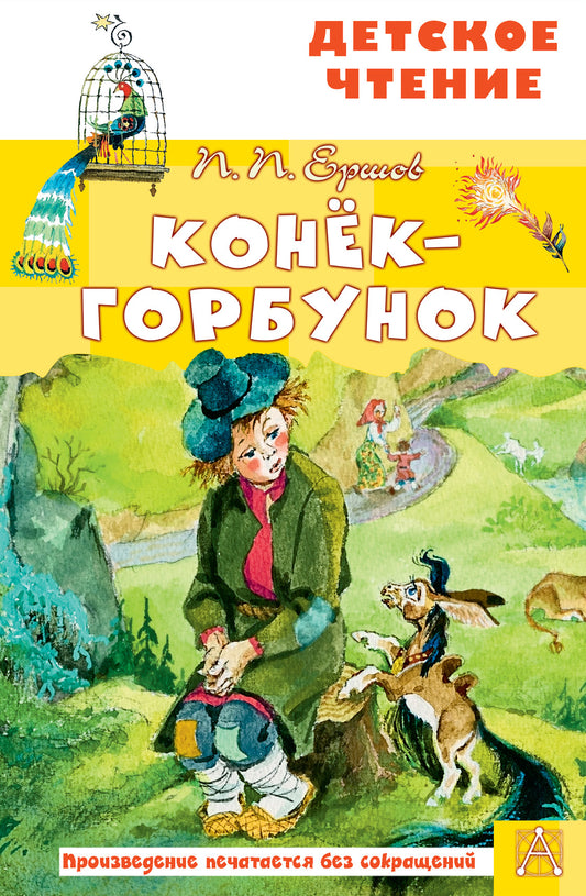 Konek-Gorbunok