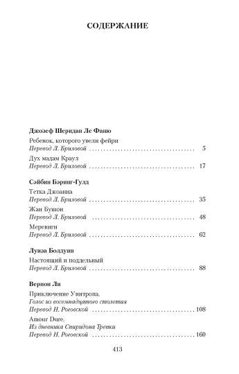 Histoire mystique. Rebenok, которого увели фейри