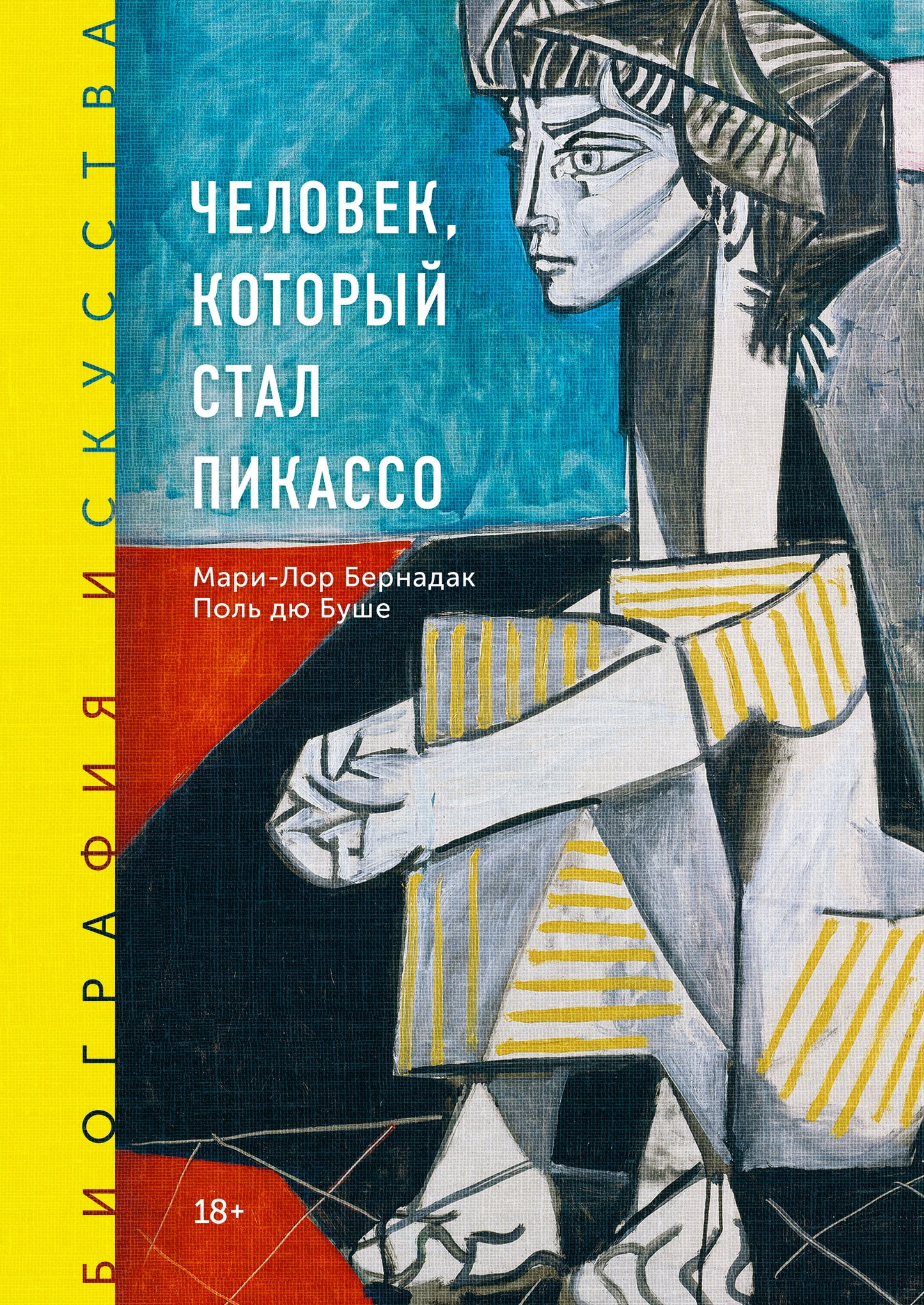 Biographie de l'auteur. Человек, который стал Пикассо
