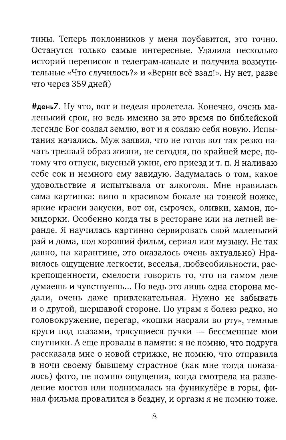 #365днейбезбокала