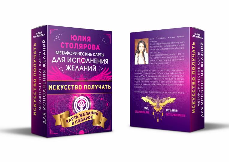 Искусство получать. Метафорические карты исполнения желаний