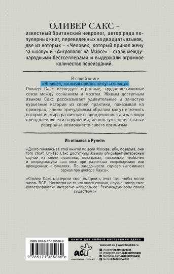 Человек, который принял жену за шляпу