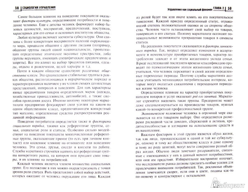 Социология управления: учеб.пособие