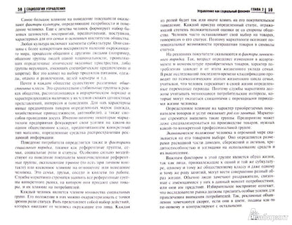 Социология управления: учеб.пособие