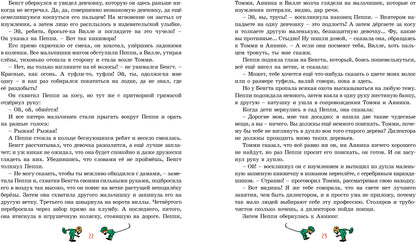Пеппи Длинныйчулок / ил. Ингрид Ванг Нюман