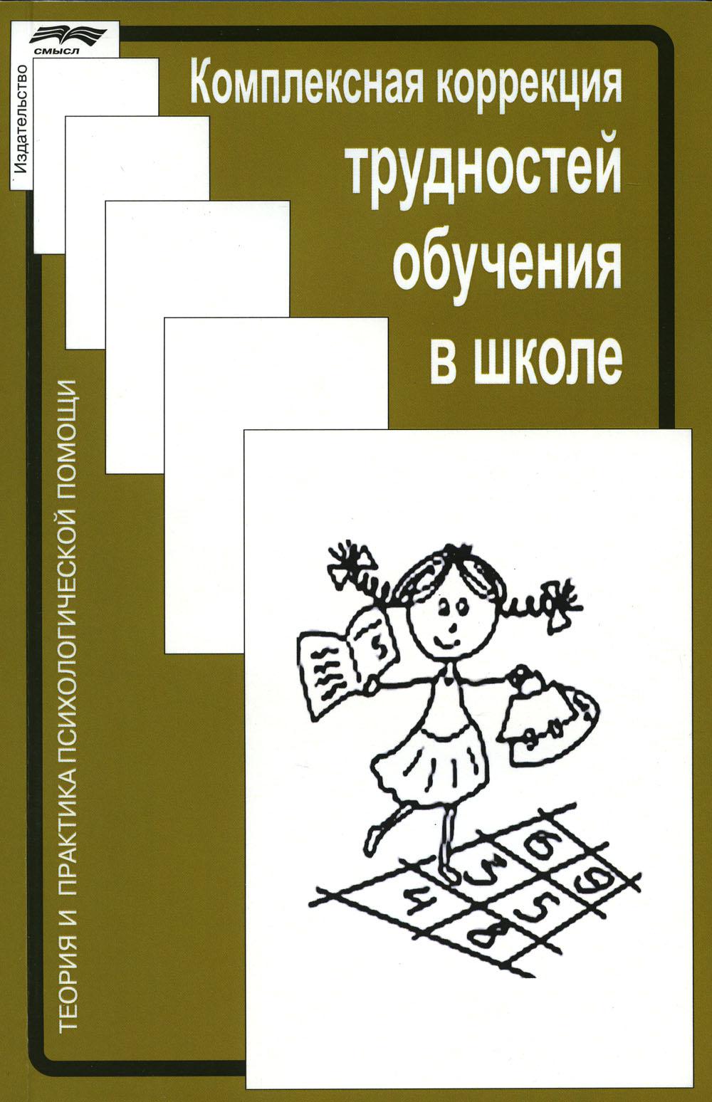 L'ensemble des services de correction de l'école. Под ред. Ж.М.Глозман, А.Е.Соболевой. Décembre, 2023г