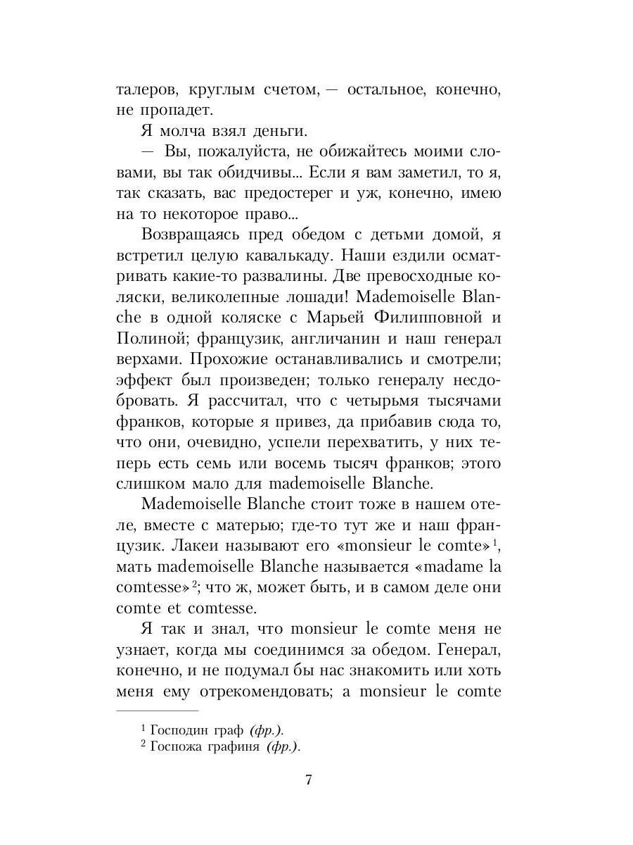 Игрок