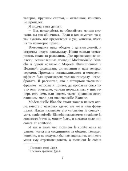 Игрок