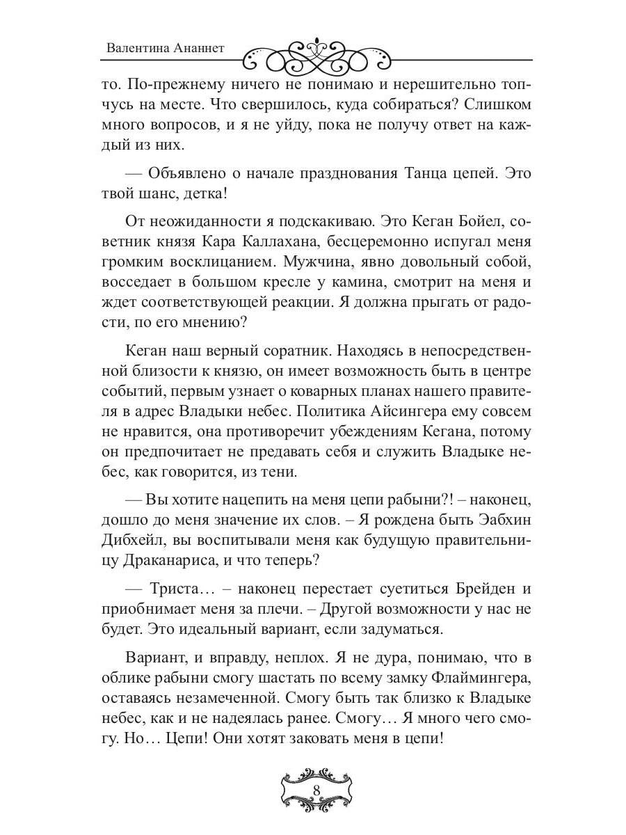Владыка небес: (Не) мой дракон. Т. 2