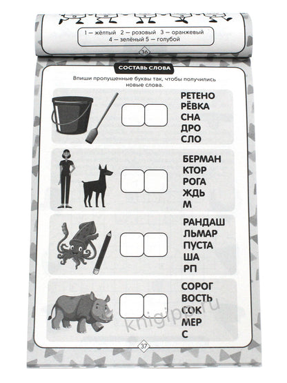 IQ-КРОССВОРДЫ. МОИ ПЕРВЫЕ КРОССВОРДЫ