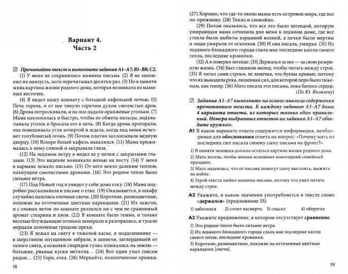 Русский язык 7кл [Тестовые зад. Готовимся к ГИА]