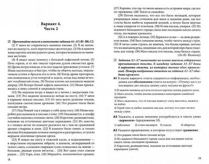 Русский язык 7кл [Тестовые зад. Готовимся к ГИА]