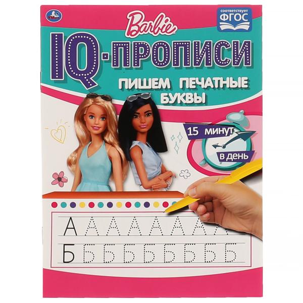 ПИШЕМ ПЕЧАТНЫЕ БУКВЫ. IQ-ПРОПИСИ. БАРБИ. 145Х195 ММ. 16 CT. 1+1. УМКА в кор.50шт