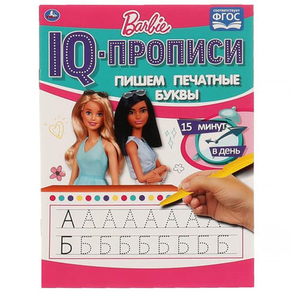 ПИШЕМ ПЕЧАТНЫЕ БУКВЫ. IQ-ПРОПИСИ. БАРБИ. 145Х195 ММ. 16 CT. 1+1. УМКА в кор.50шт