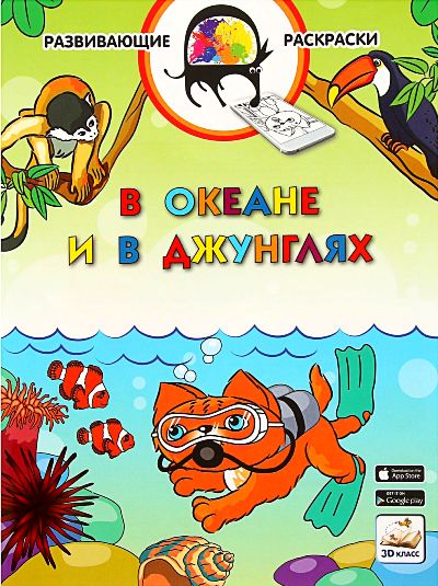 Graphiques 3D. En Océanie et dans les Caraïbes. Classe 3D. /Мёдов.