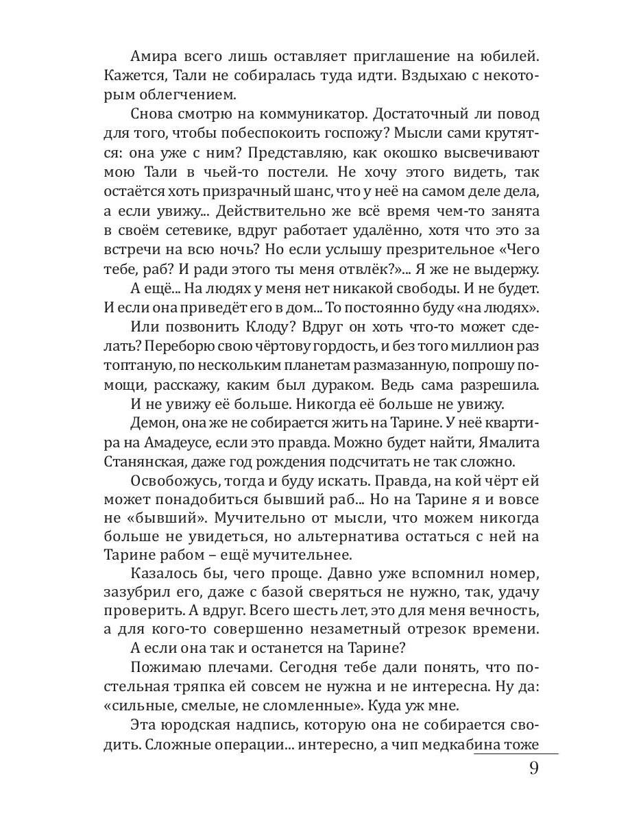 Rab. Книга 2. Вкус свободы