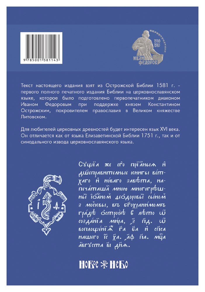 L'histoire de la Suède dans les lieux anciens de la maison et de l'école. Ветхий и Новый Заветы. Ensemble complet de 2 livres
