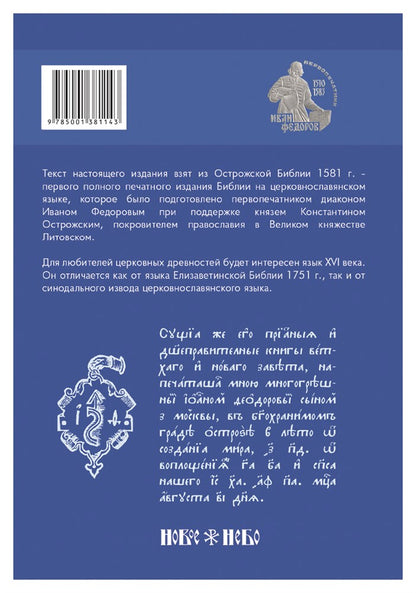 L'histoire de la Suède dans les lieux anciens de la maison et de l'école. Ветхий и Новый Заветы. Ensemble complet de 2 livres