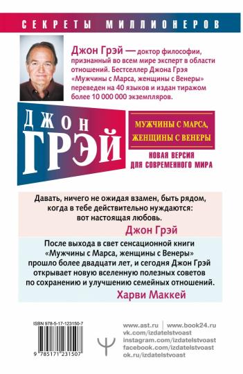 Мужчины с Марса, женщины с Венеры. Новая версия для современного мира