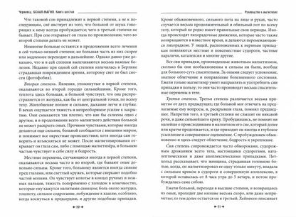 Белая магия иль сокровищница тайных наук и чудесных действий природы. Книга 6