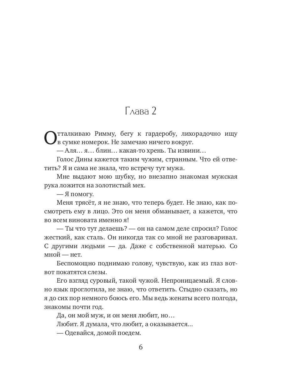 Измена. Je ne suis pas grand-chose
