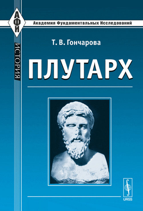 Плутарх