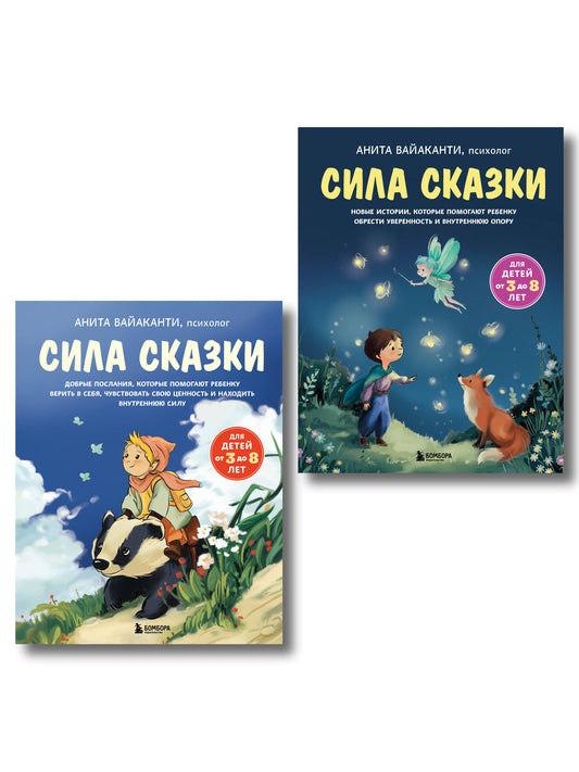 ИК Комплект Сила сказки