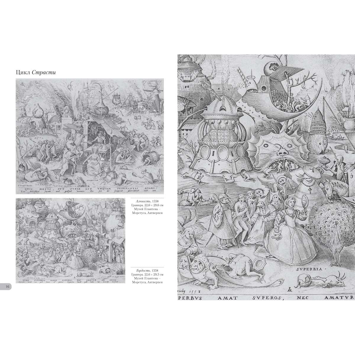 Питер Брейгель Старший. Гравюры