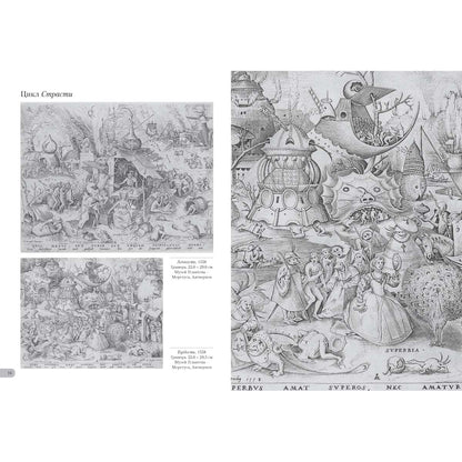 Питер Брейгель Старший. Гравюры