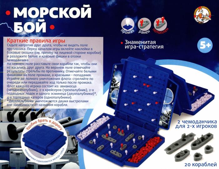 ИГРА НАСТОЛЬНАЯ "МОРСКОЙ БОЙ" (МИНИ) в кор.10шт