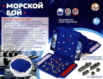 ИГРА НАСТОЛЬНАЯ "МОРСКОЙ БОЙ" (МИНИ) в кор.10шт