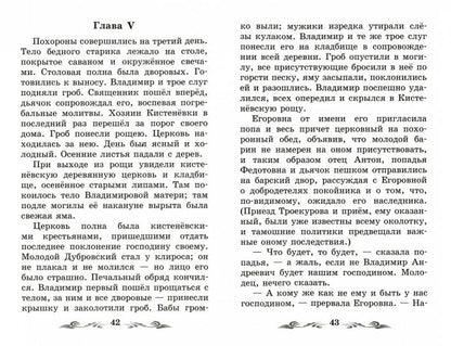 Дубровский: повесть